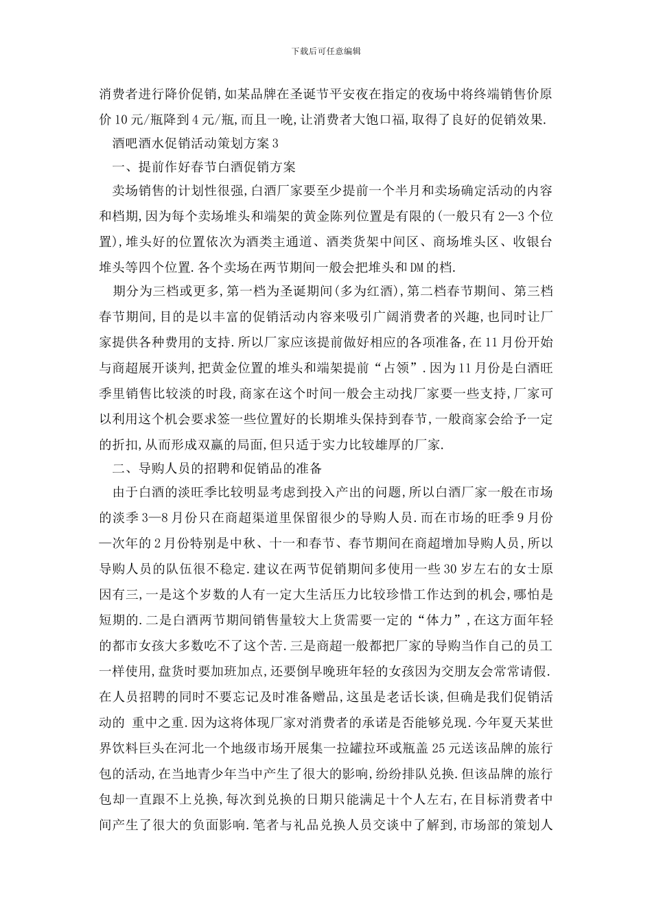 最新酒吧酒水促销活动策划方案_第3页