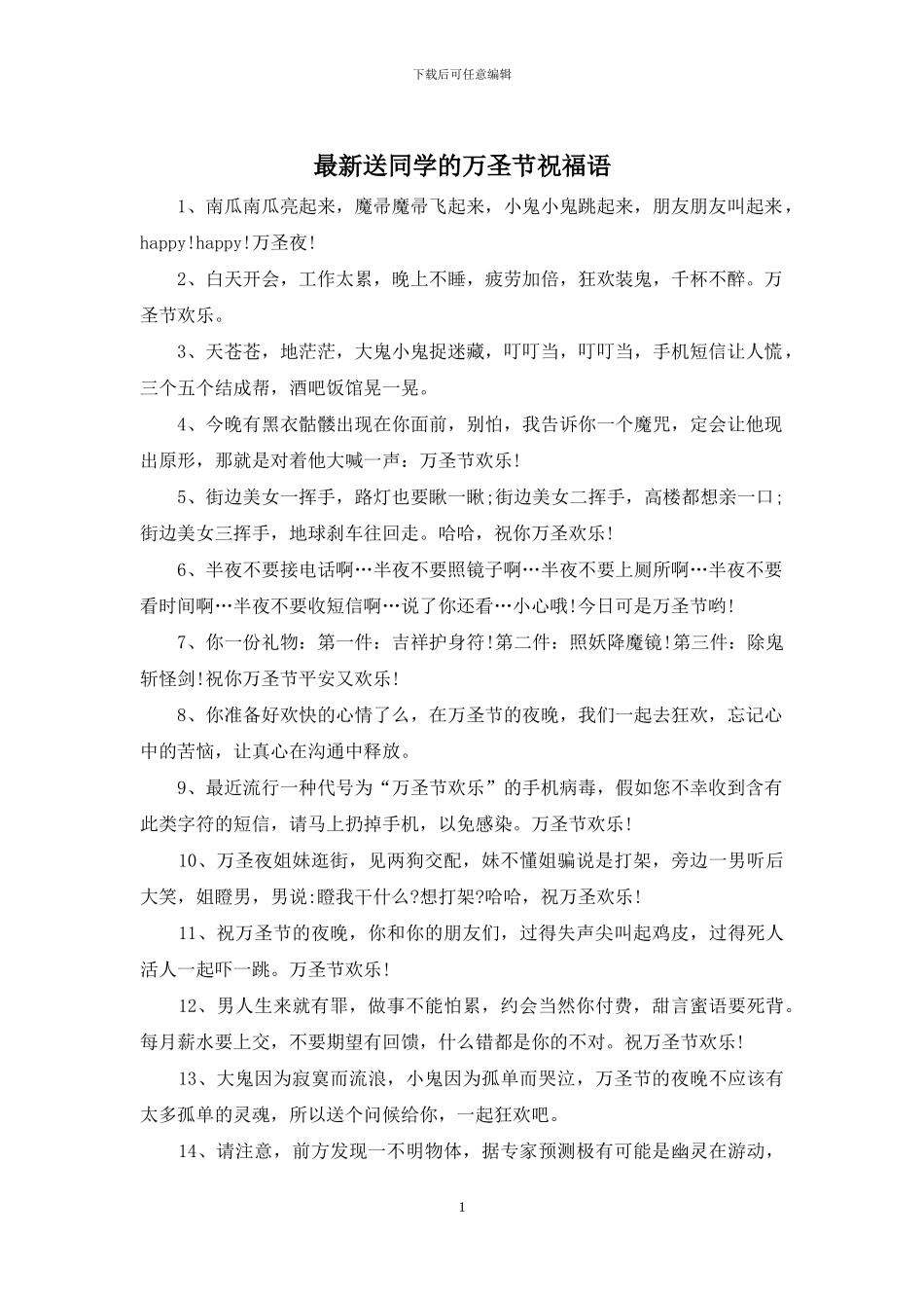 最新送同学的万圣节祝福语_第1页