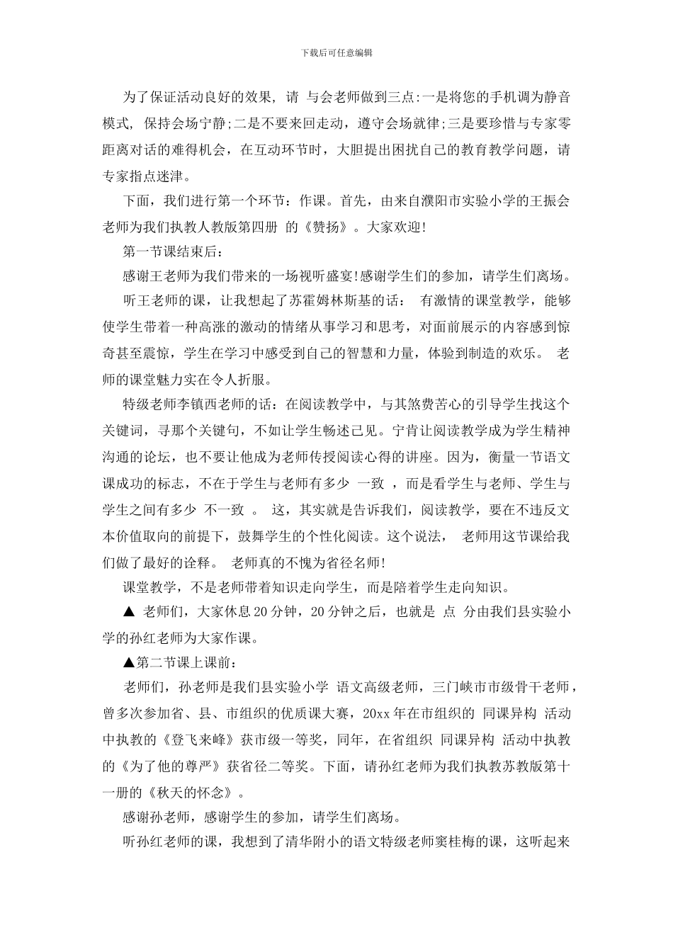 最新送教下乡活动主持词_第2页