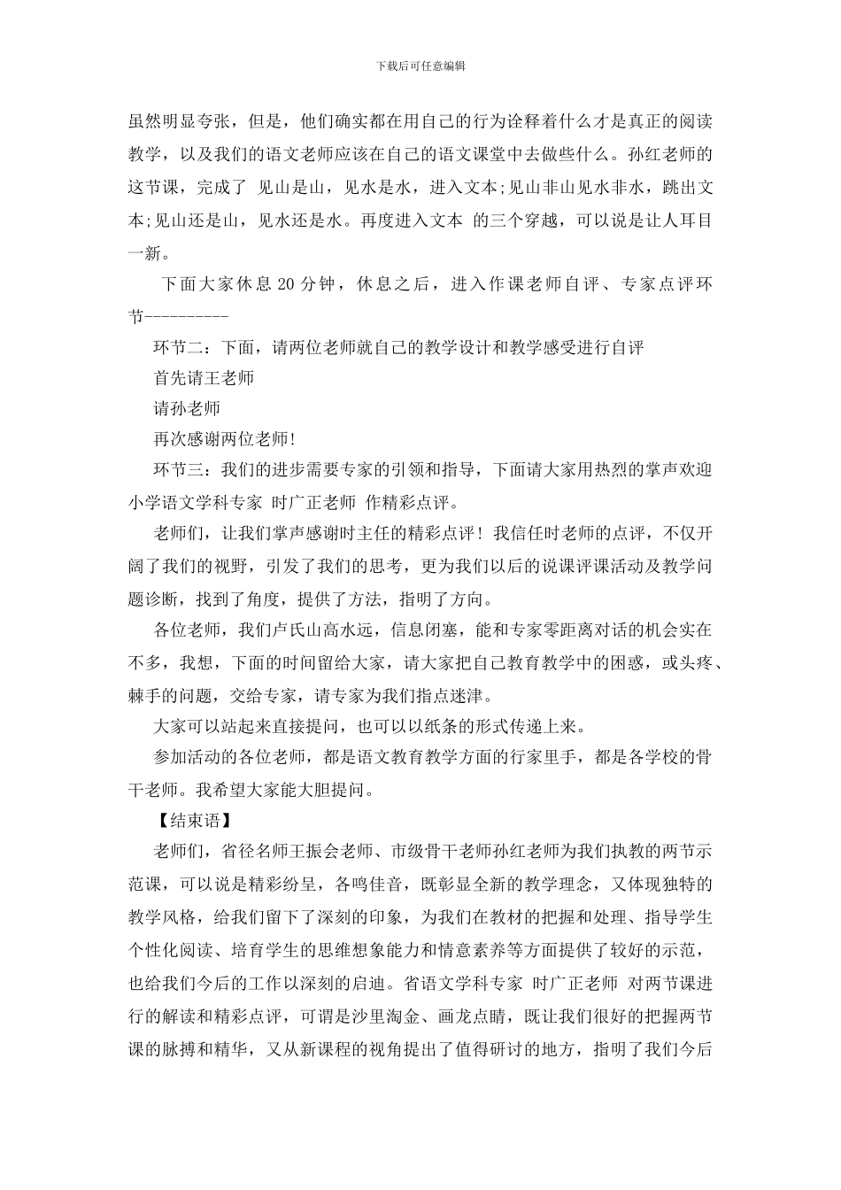 最新送教下乡活动主持词_第3页