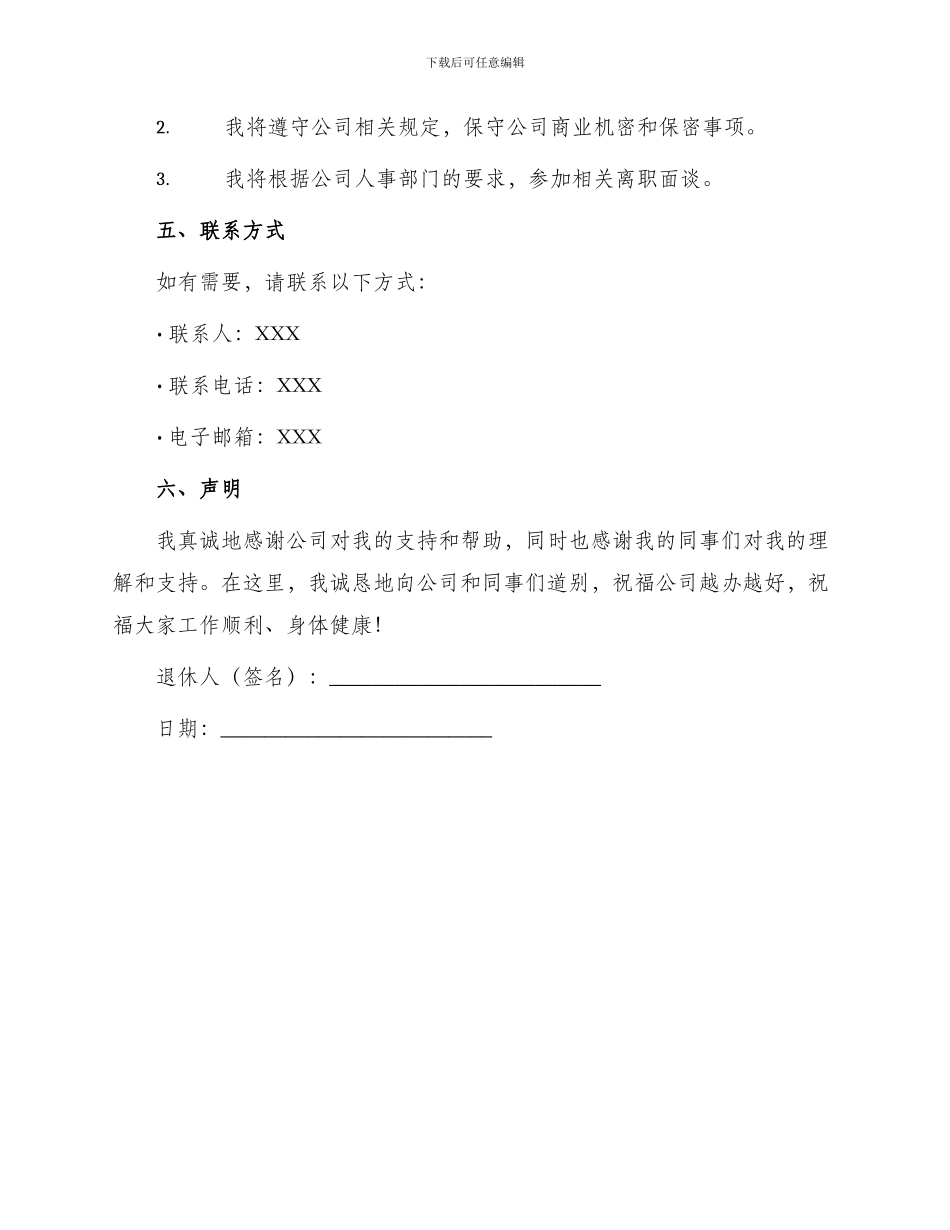 最新退休申请书_第2页