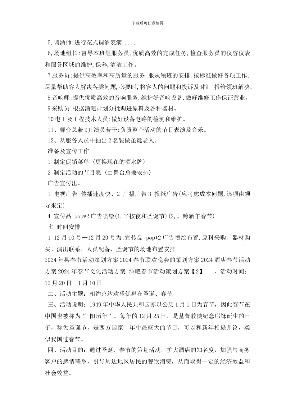 最新酒吧春节活动策划方案_第3页
