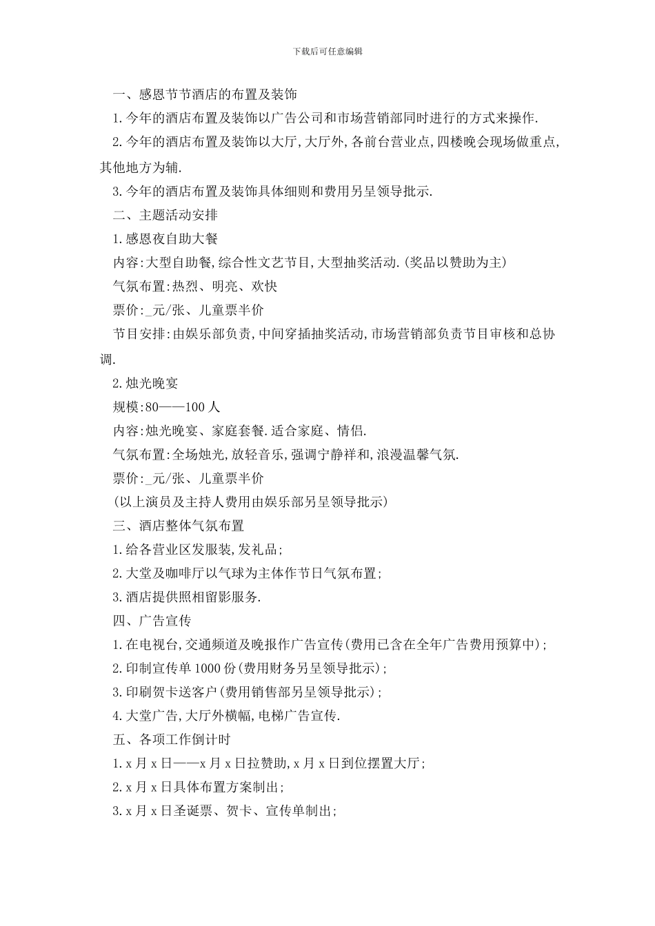 最新酒店促销活动方案精选最新_第3页