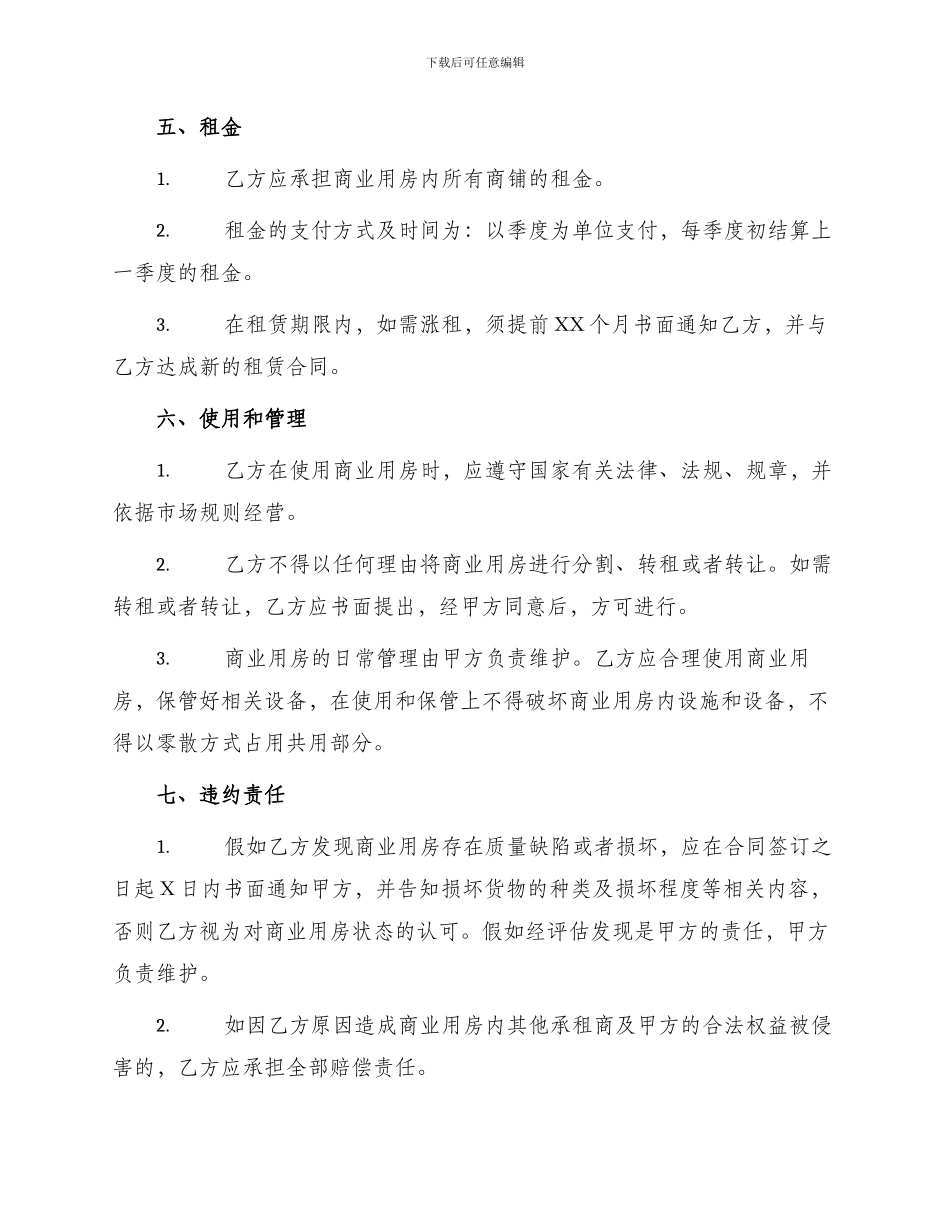 最新酒店内商场租赁合同_第2页