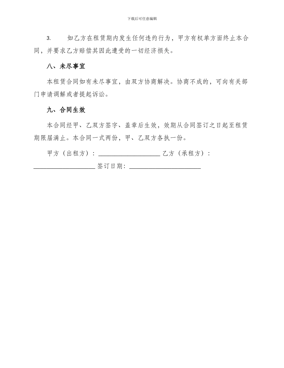最新酒店内商场租赁合同_第3页
