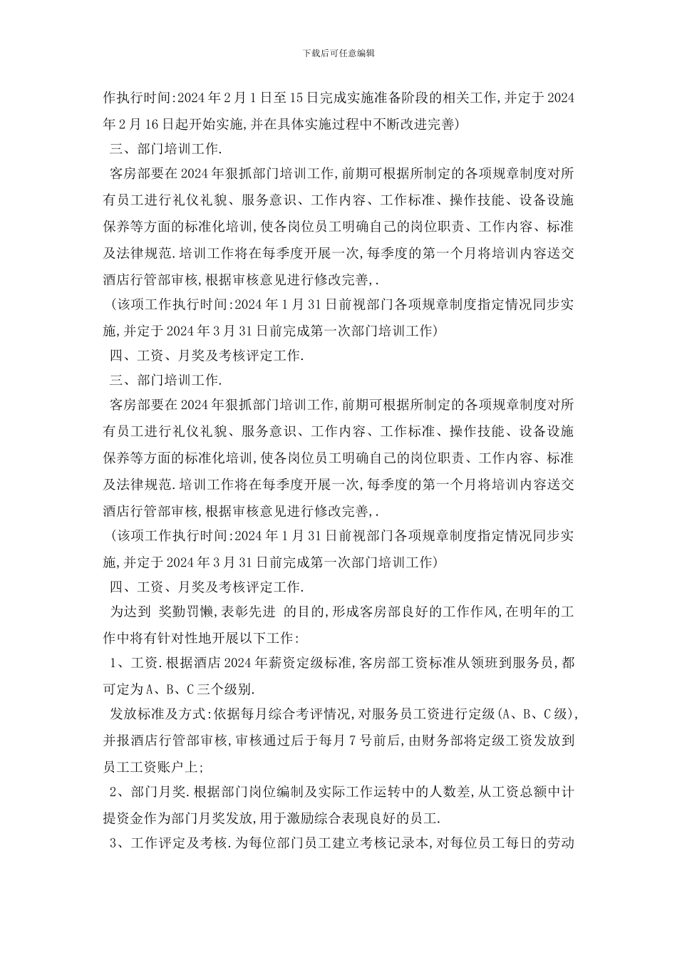 最新酒店客房管理个人工作计划范本五篇_第3页