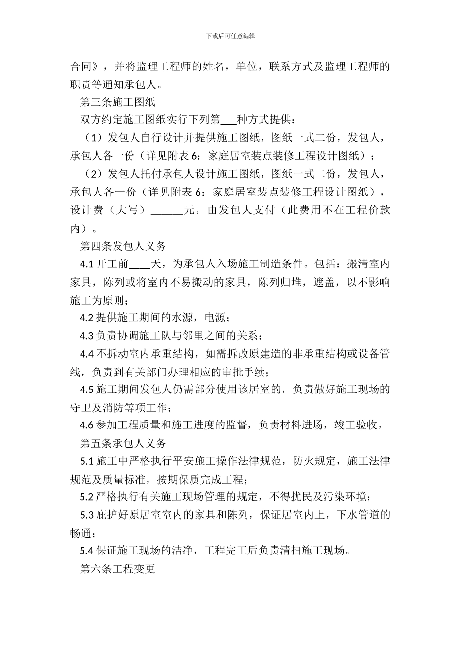 最新酒店宾馆装修合同_第3页