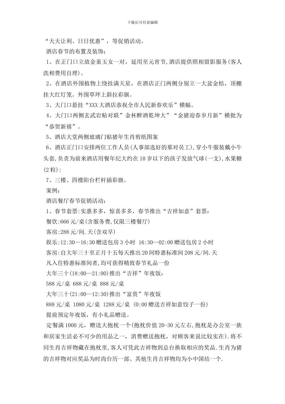 最新酒店春节促销活动策划方案_第2页