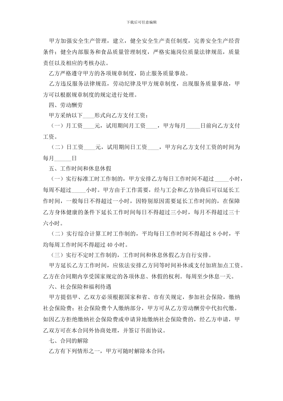 最新酒店行业劳动合同_第2页