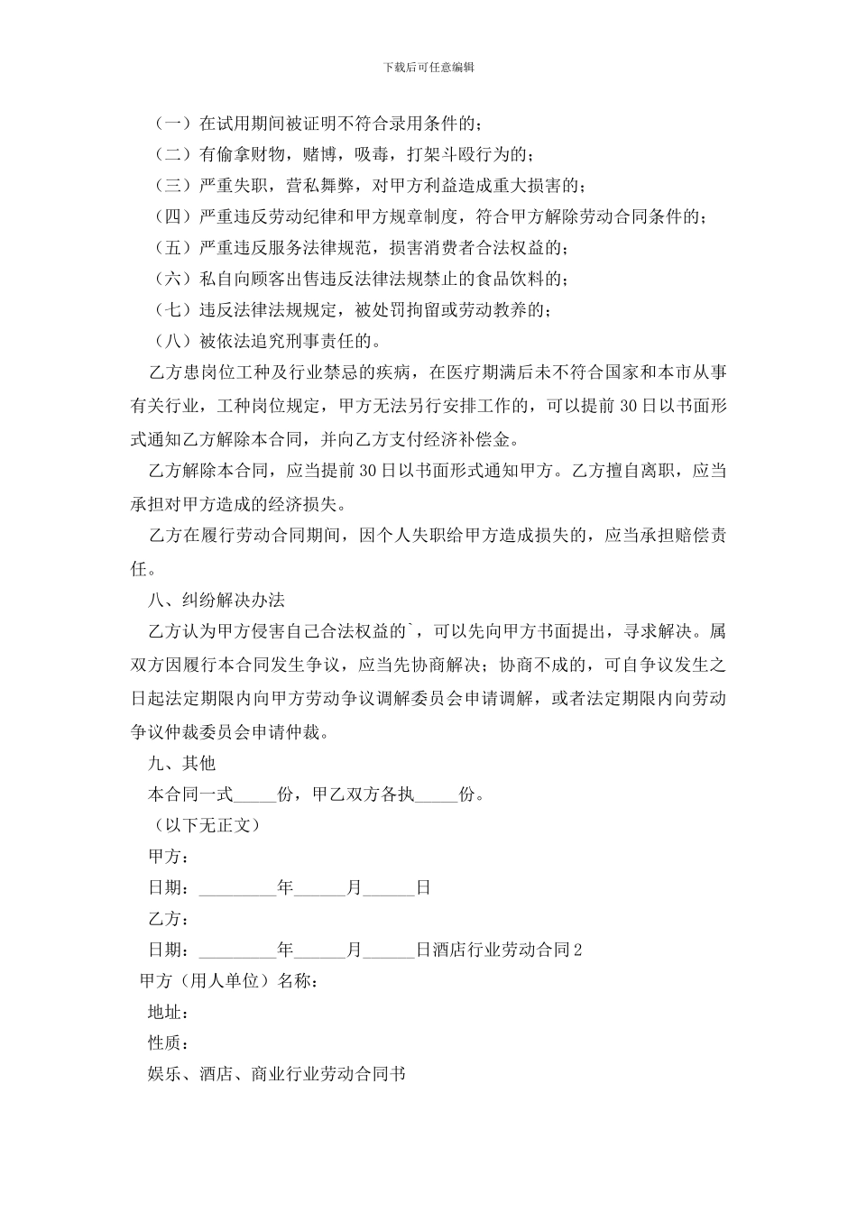 最新酒店行业劳动合同_第3页