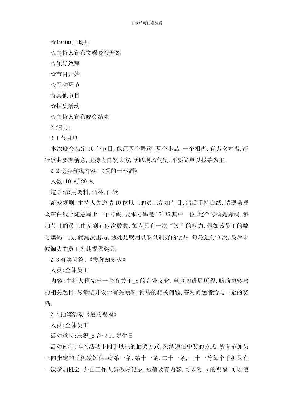 最新酒店迎新晚会实施方案范文_第2页