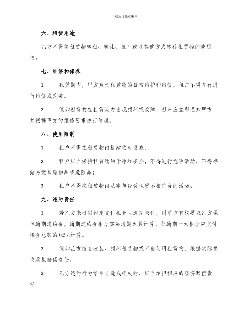 最新酒楼租赁合同_第2页