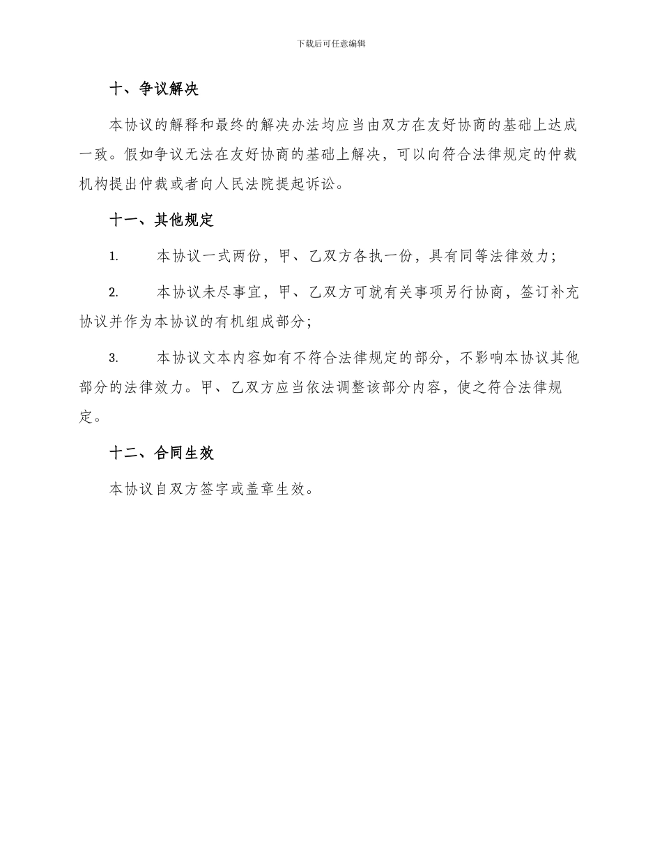 最新酒楼租赁合同_第3页