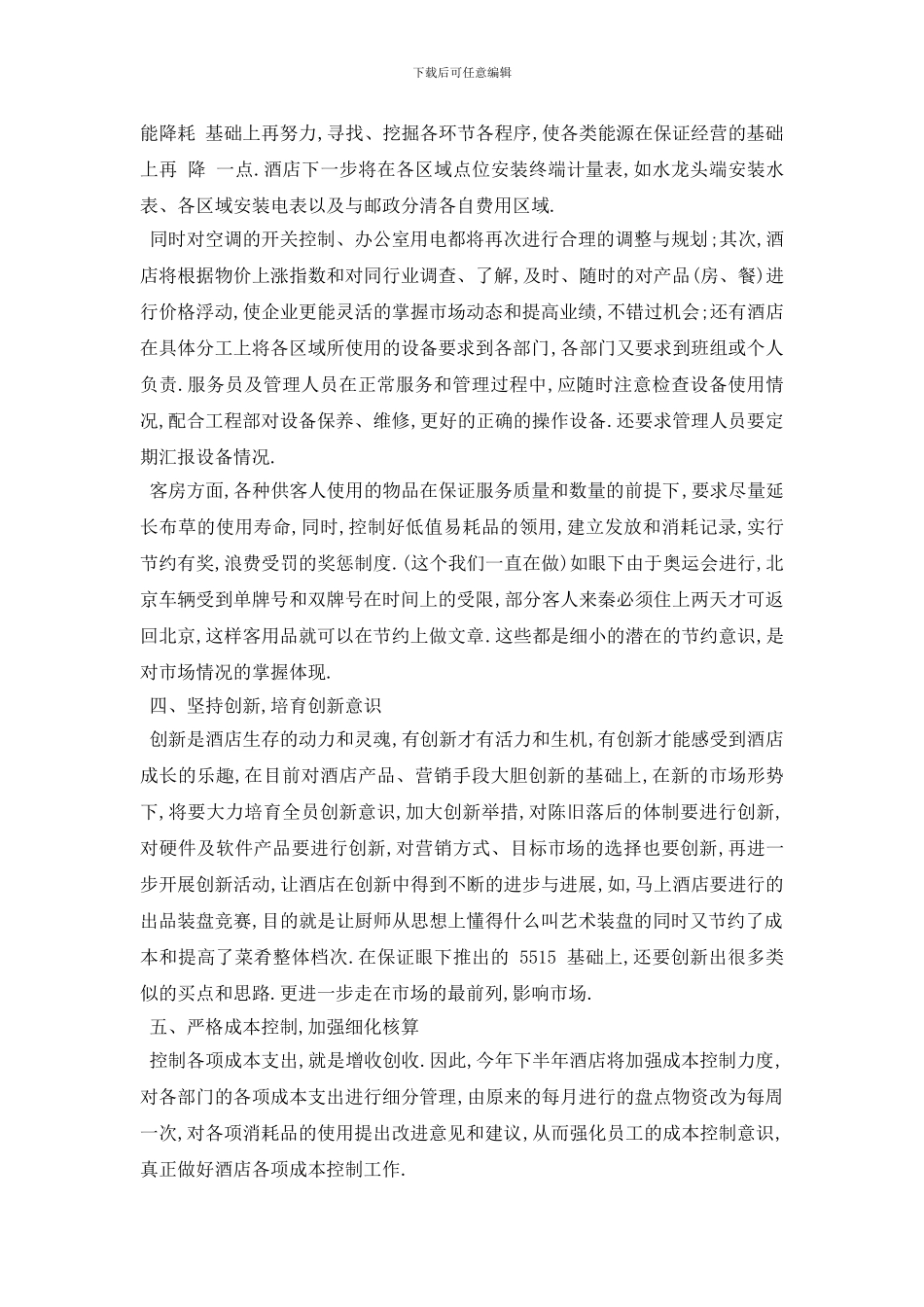 最新酒店前台领班个人工作计划范本五篇_第2页