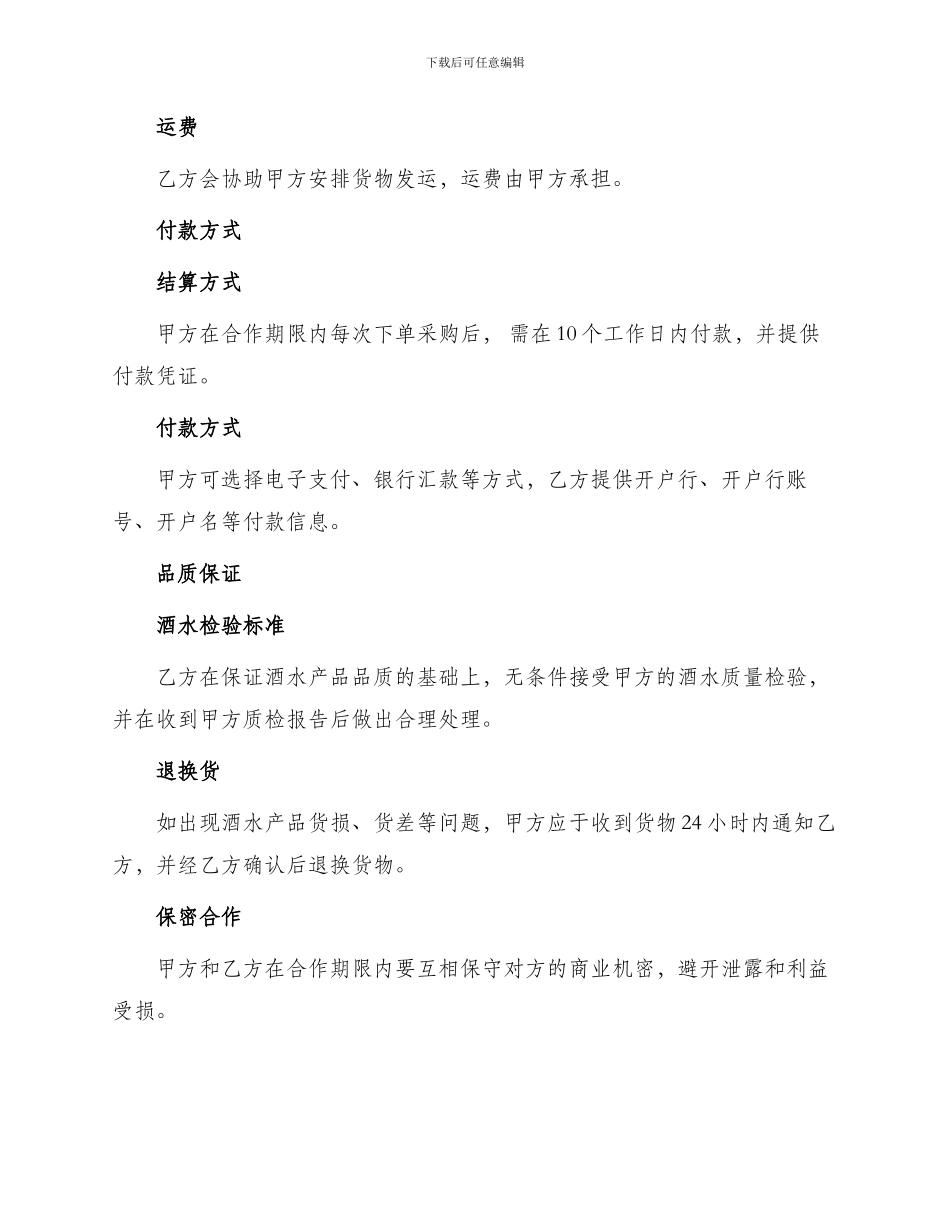 最新酒水合作协议_第2页