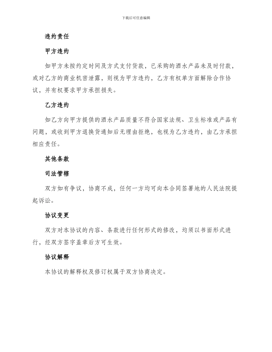 最新酒水合作协议_第3页