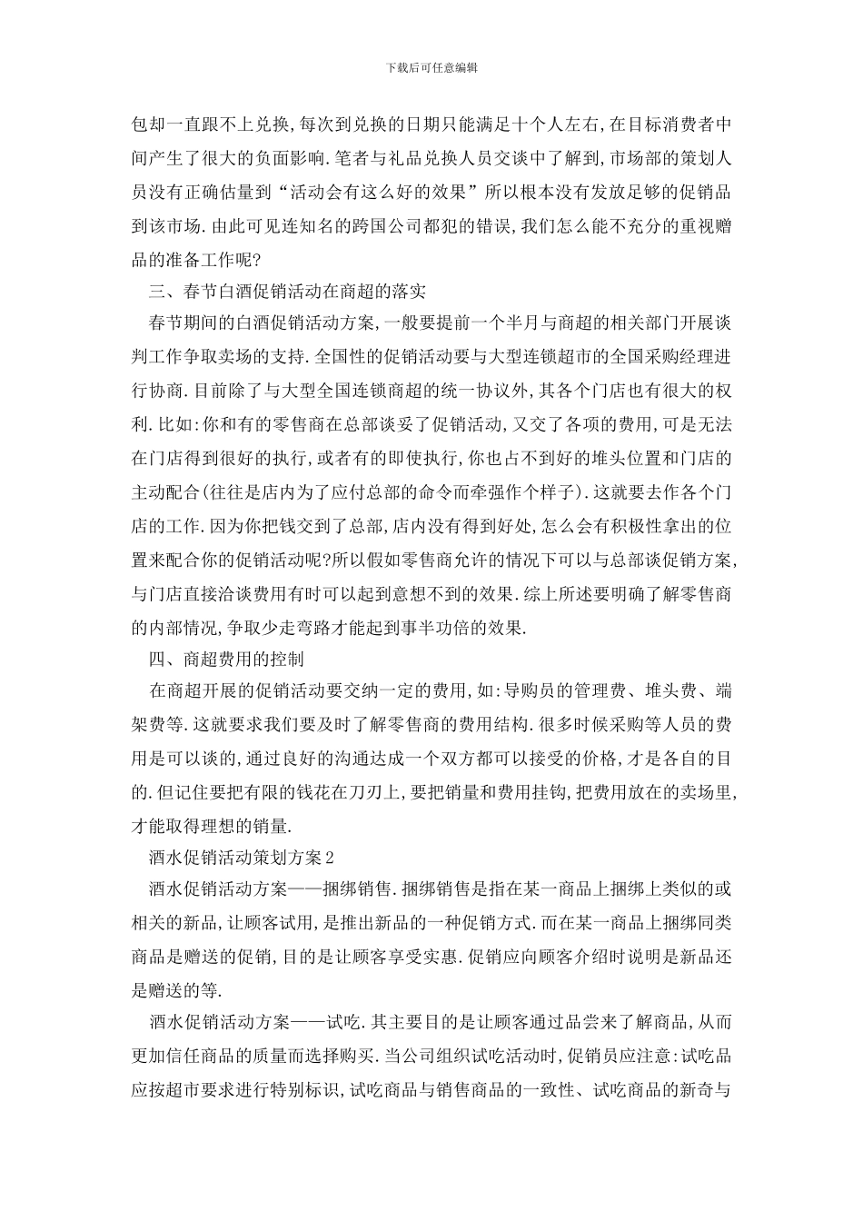 最新酒水促销活动策划方案_第2页