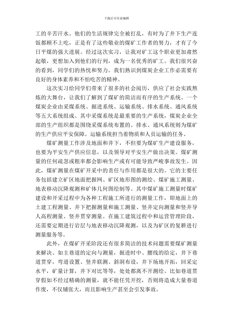 最新采矿认识的实习报告_第3页