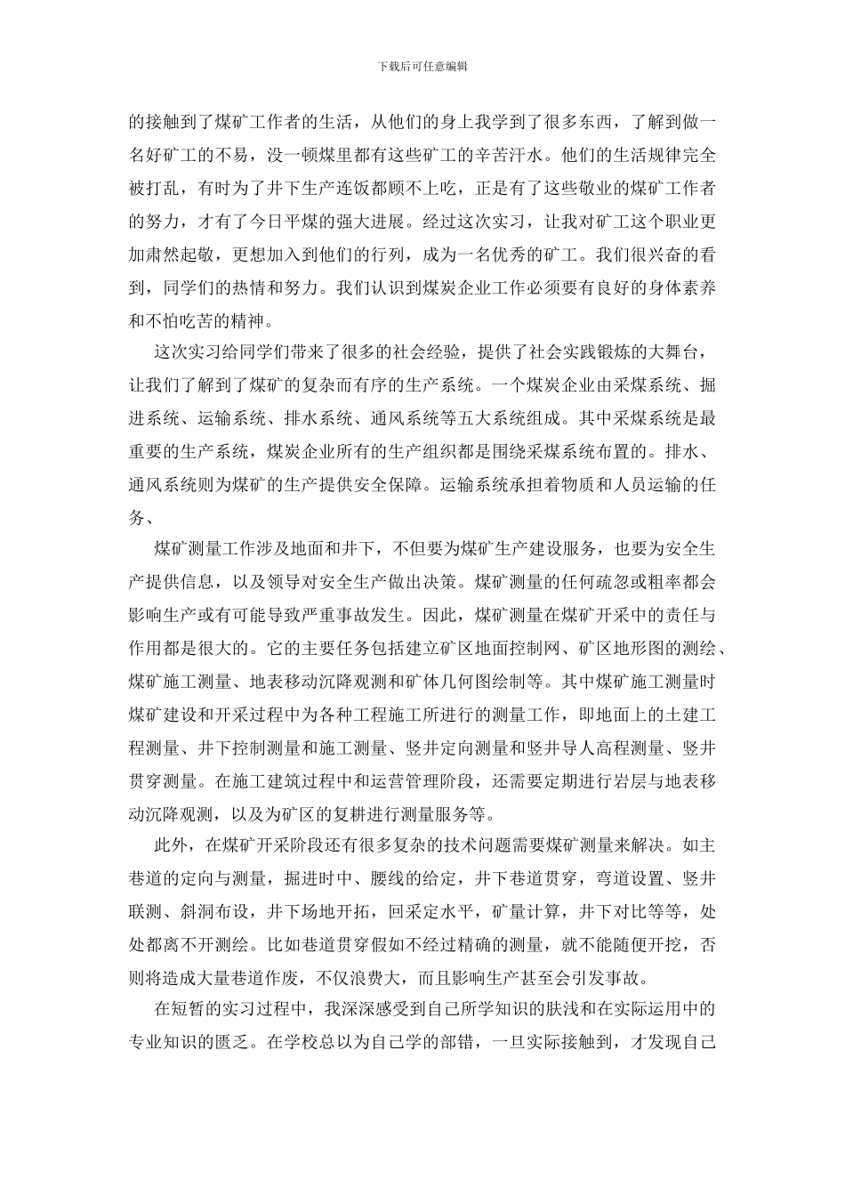 最新采矿认识的实习报告-0_第2页