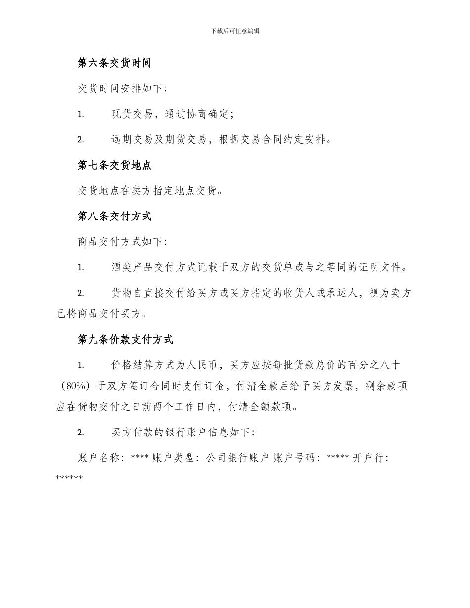 最新酒水购销合同例文_第2页