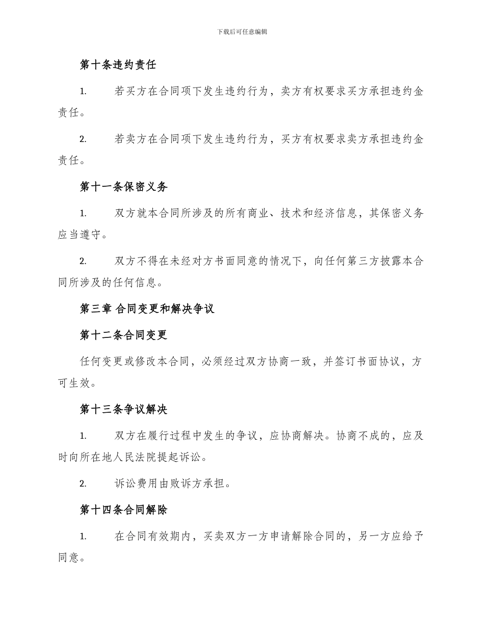 最新酒水购销合同例文_第3页