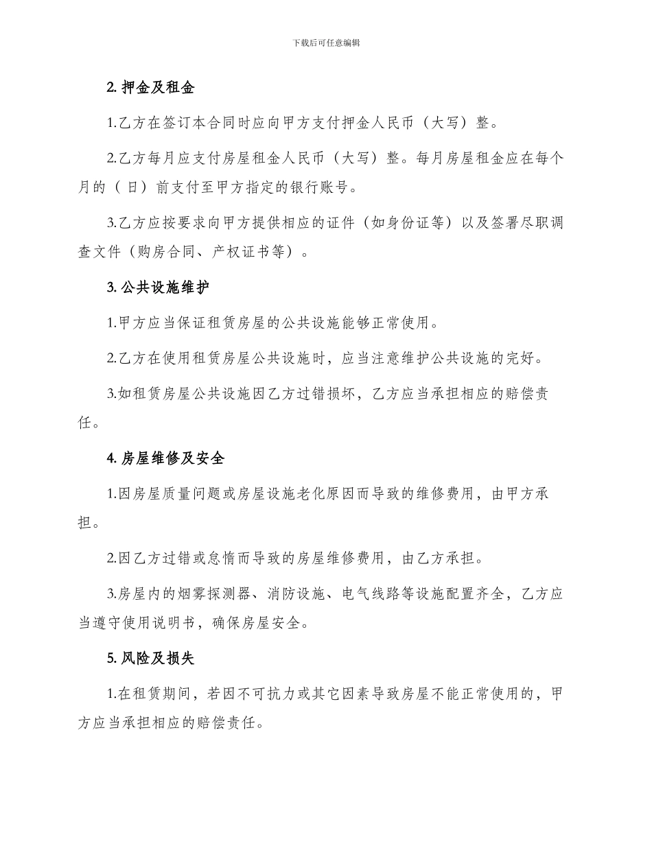 最新重庆房屋租赁合同_第2页