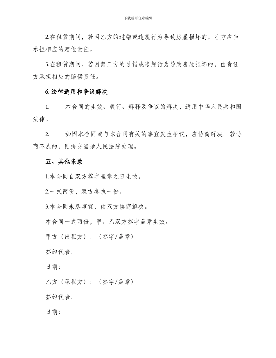 最新重庆房屋租赁合同_第3页