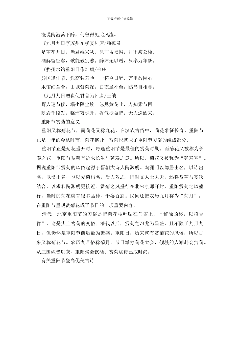 最新重阳节为什么定在九月初九_第2页