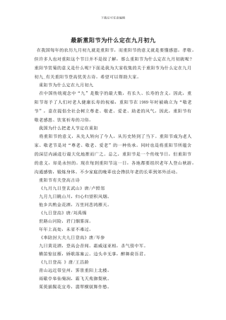 最新重阳节为什么定在九月初九