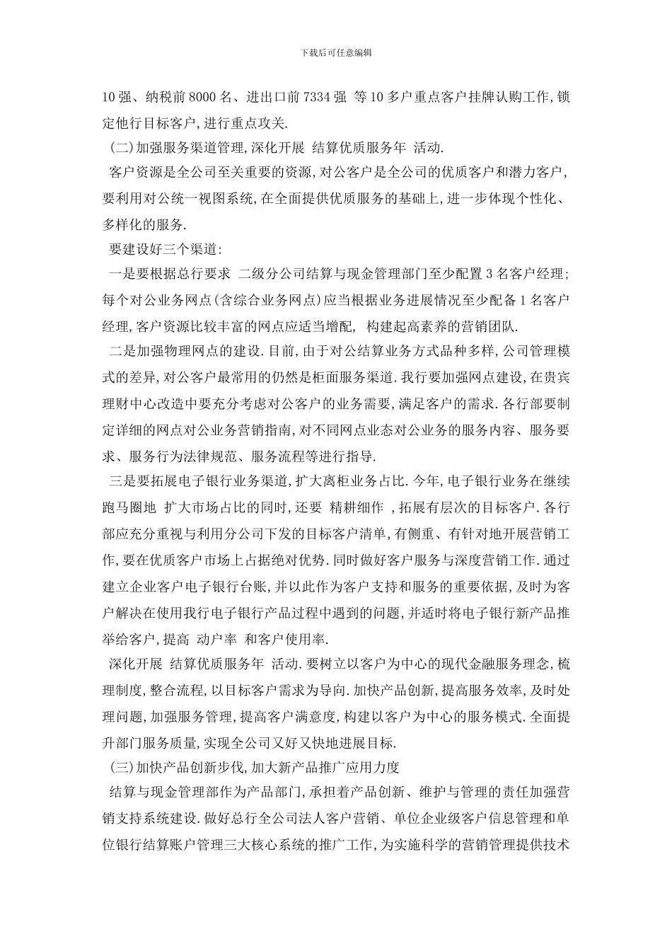 最新金融业务员工作计划范文_第2页