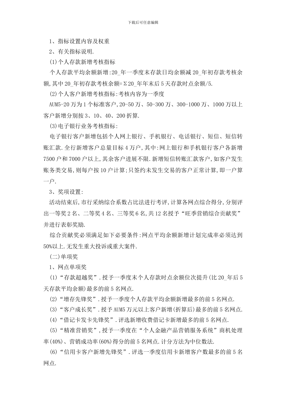 最新金融产品营销推广方案_第2页