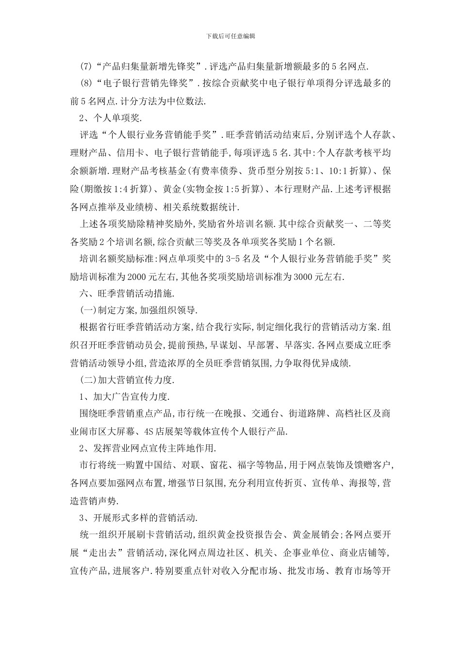 最新金融产品营销推广方案_第3页