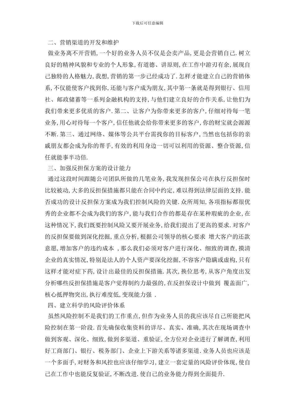 最新金融销售个人工作计划5篇_第2页