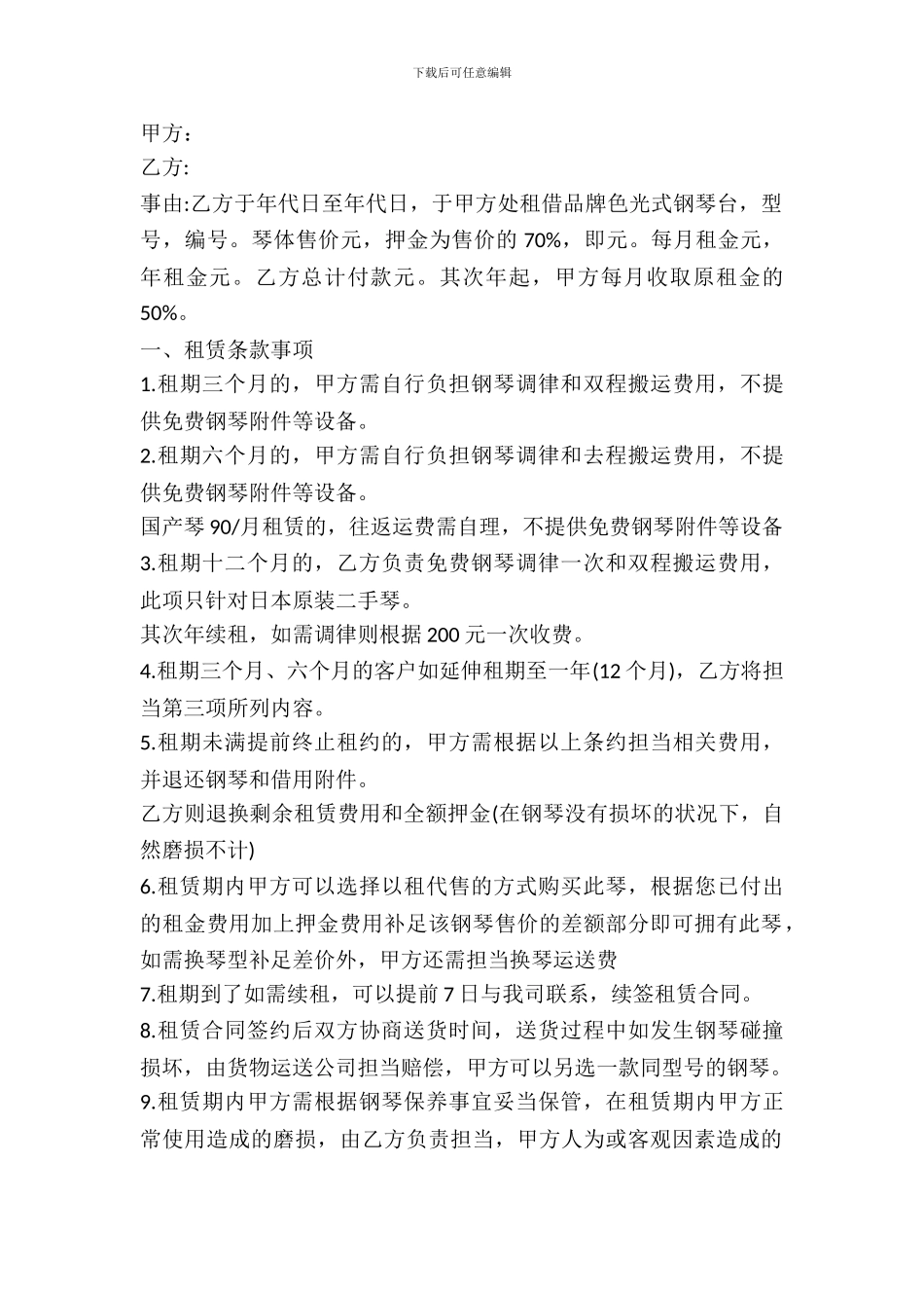 最新钢琴出租合同范本_第2页