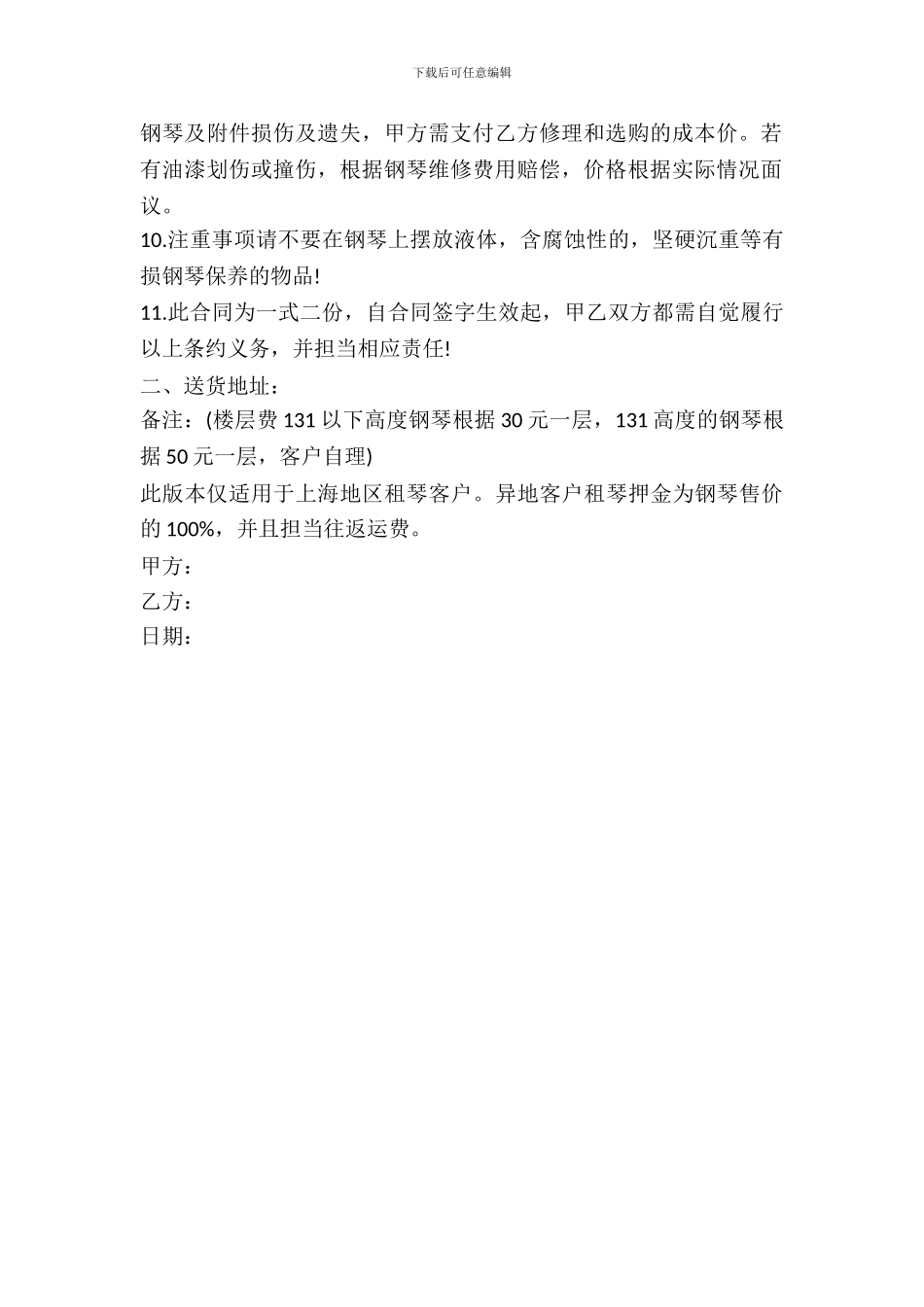 最新钢琴出租合同范本_第3页