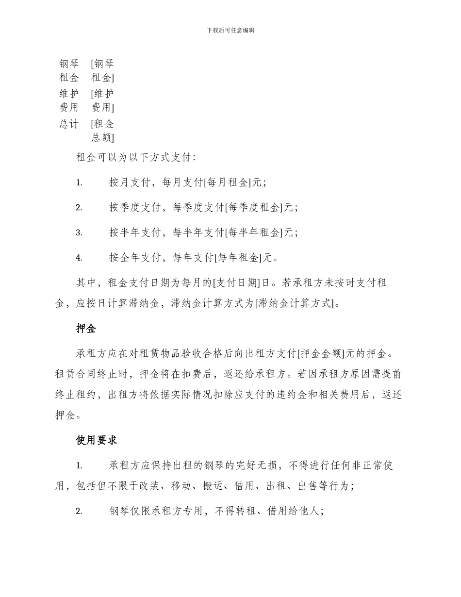 最新钢琴出租合同_第2页