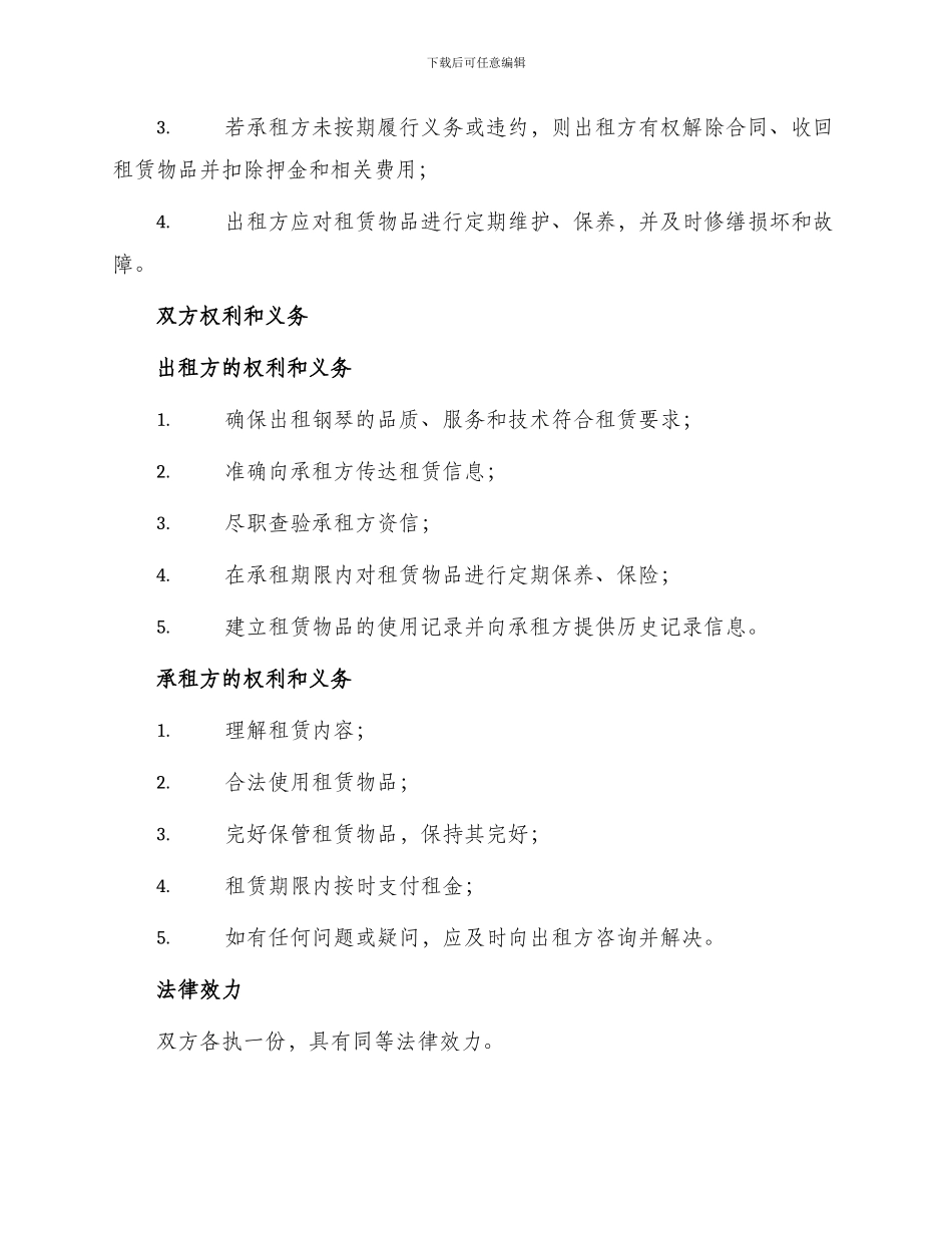 最新钢琴出租合同_第3页