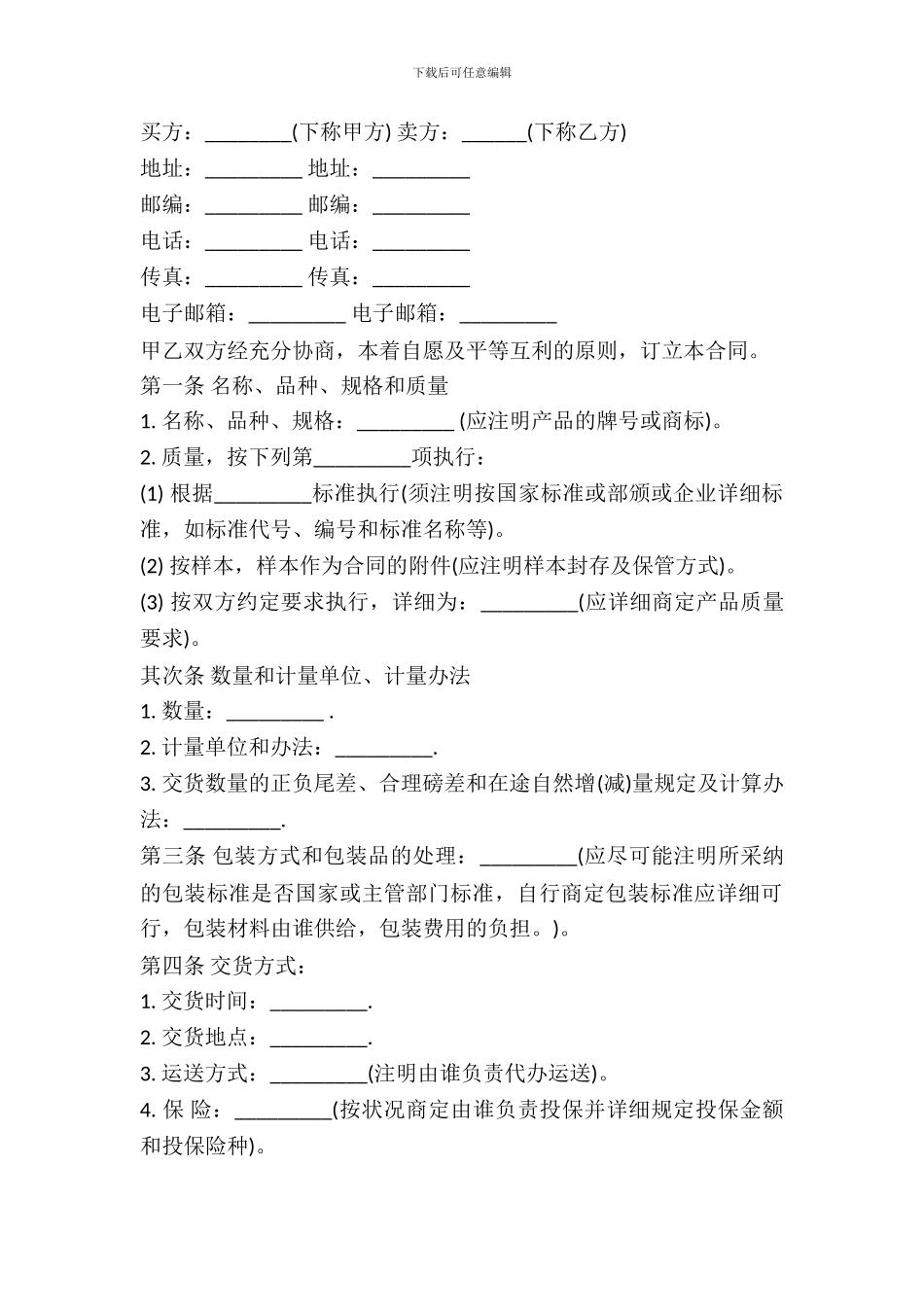 最新钢材购买合同范本_第2页