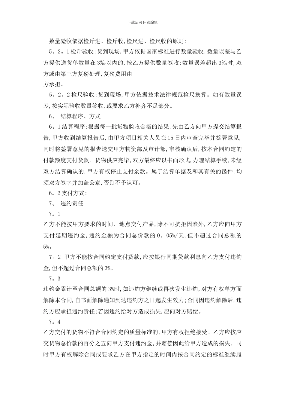 最新钢筋供货合同范本精选3篇_第2页