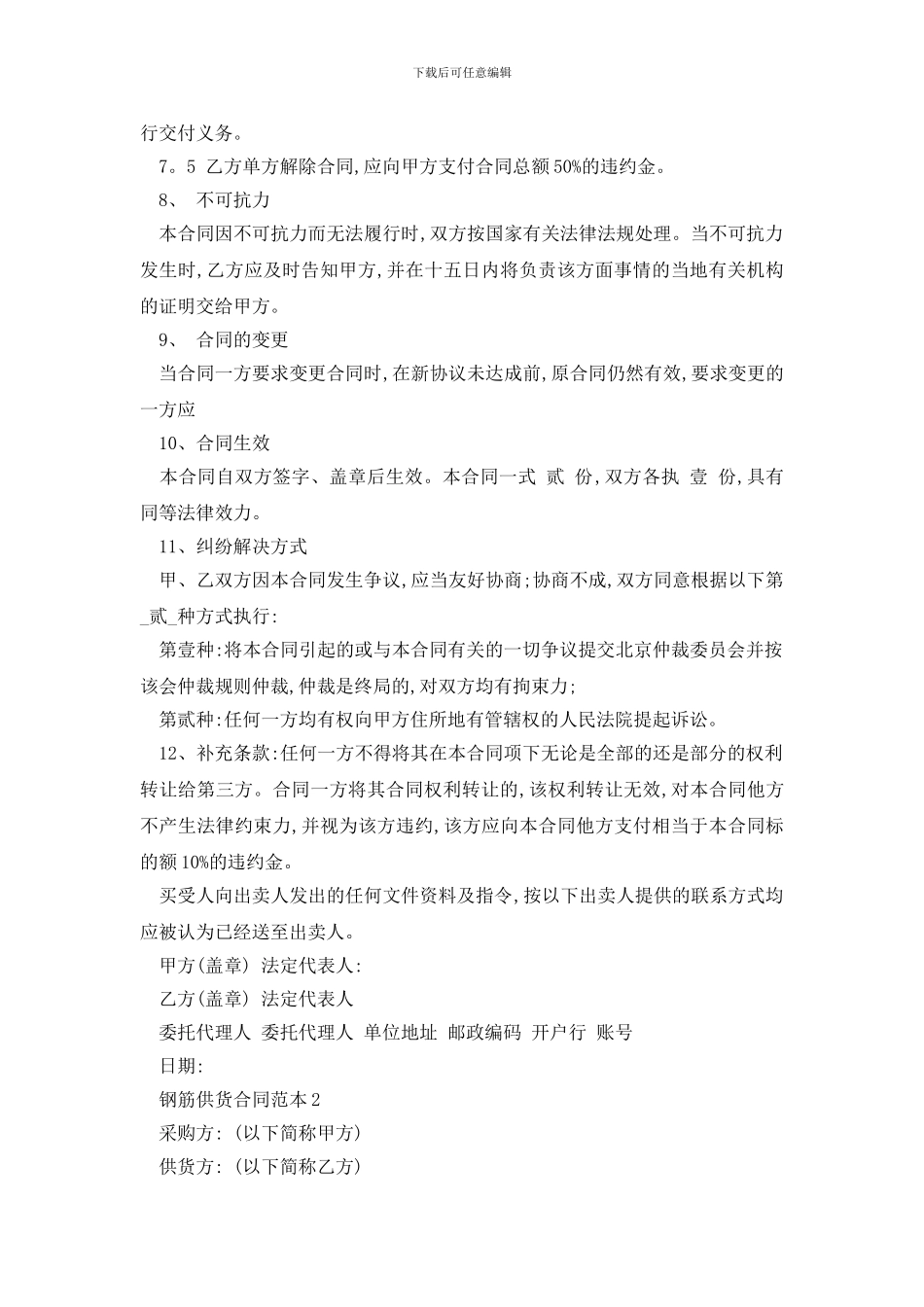 最新钢筋供货合同范本精选3篇_第3页