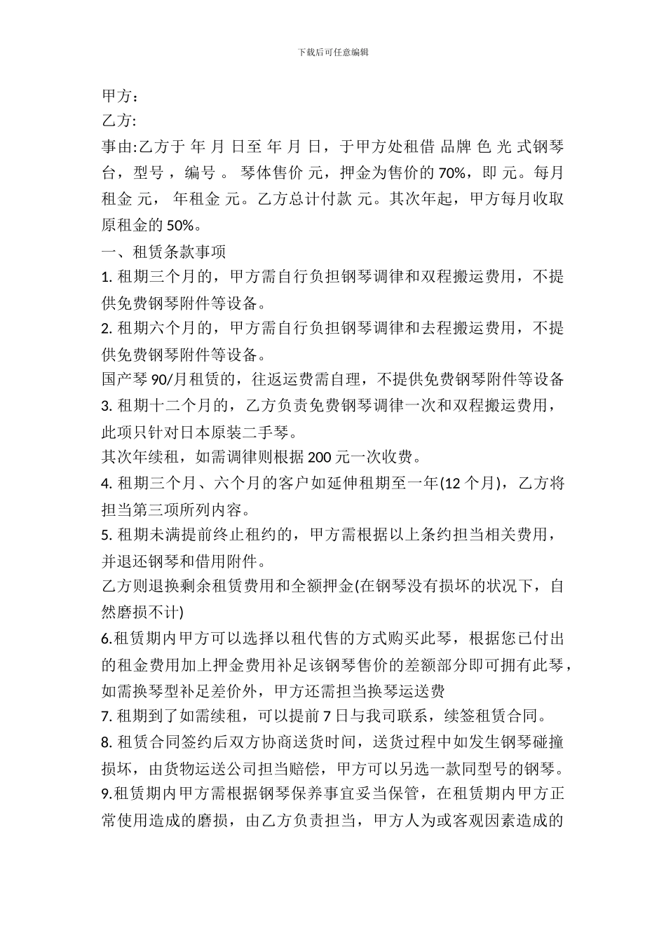 最新钢琴租赁合同范本_第2页