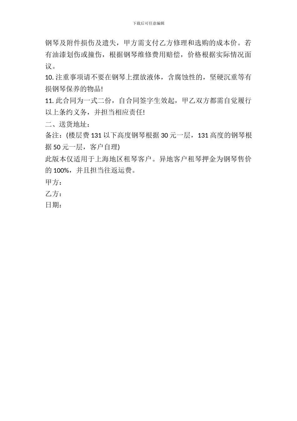 最新钢琴租赁合同范本_第3页