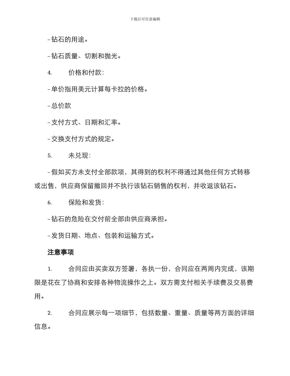 最新钻石买卖合同可下载_第2页