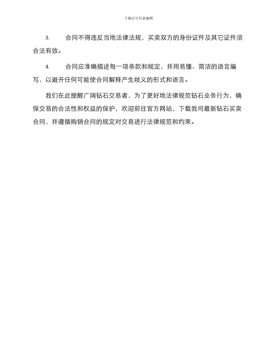 最新钻石买卖合同可下载_第3页