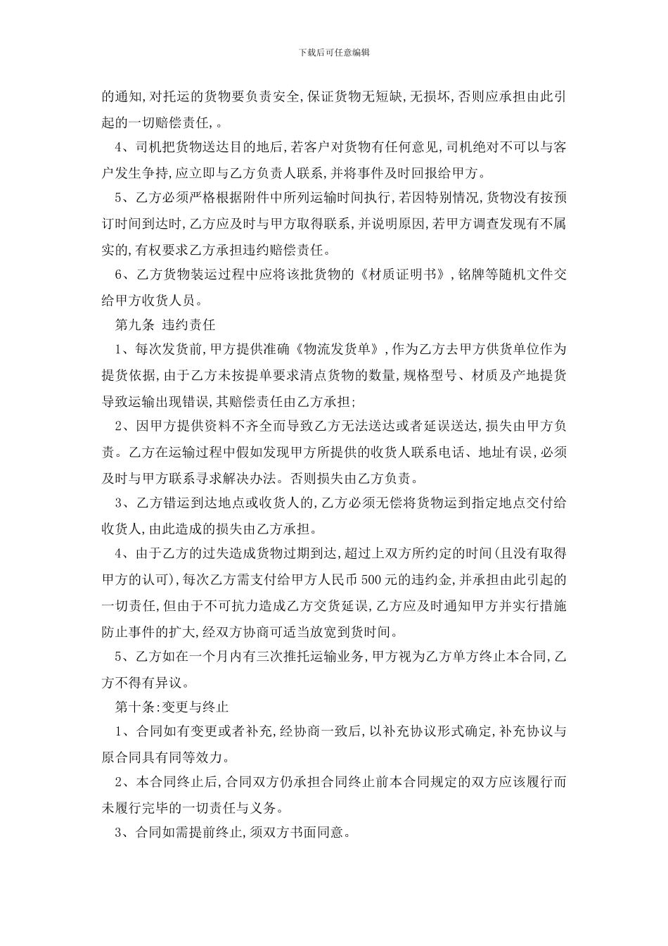 最新钢管运输合同精选3篇_第3页