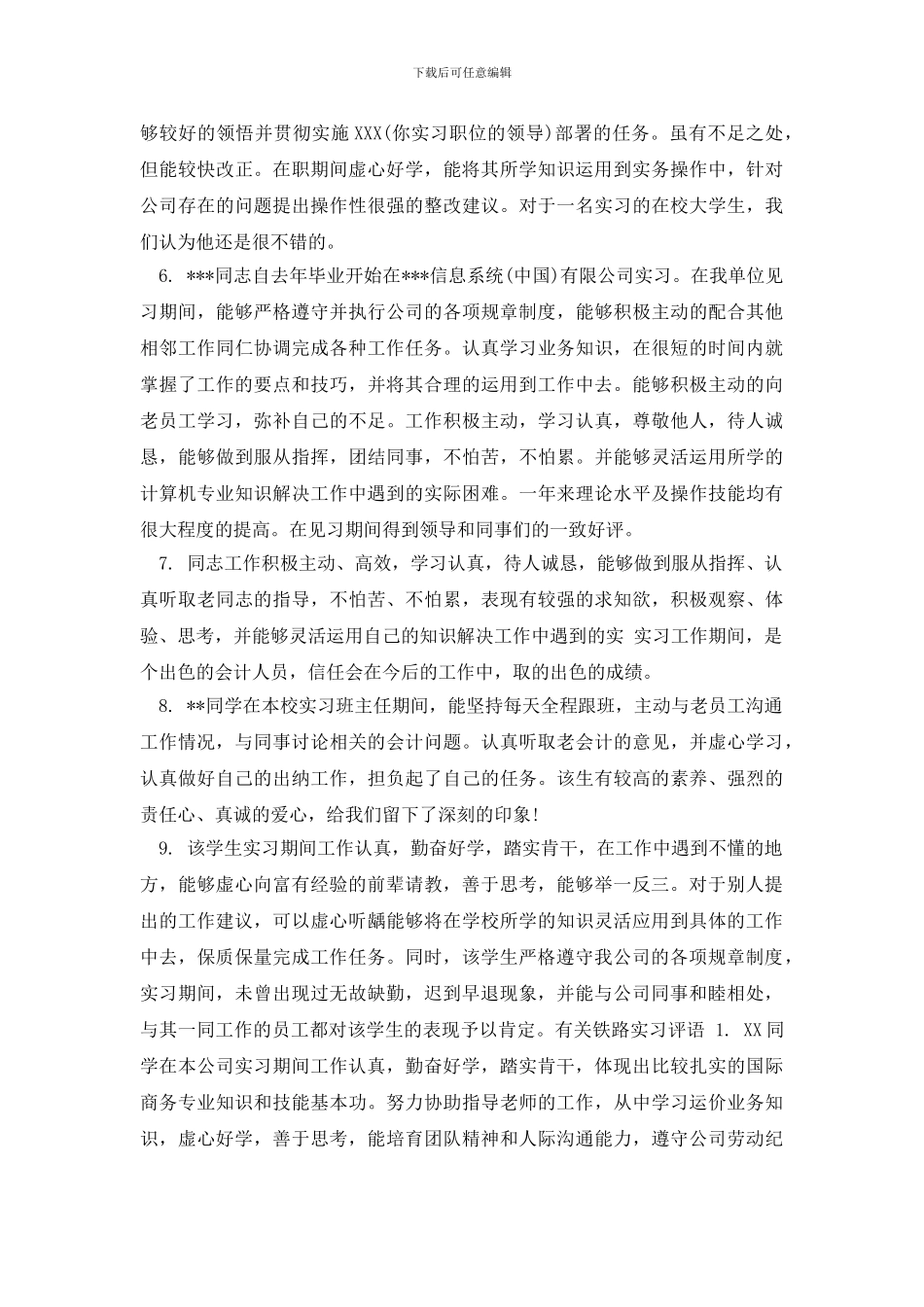 最新铁路实习评语_第2页