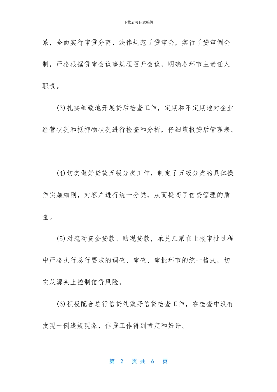 最新银行信贷员年终个人工作总结范文_第2页