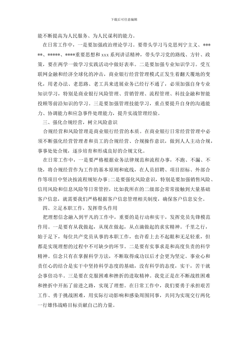 最新银行员工警示教育学习心得体会例文_第2页