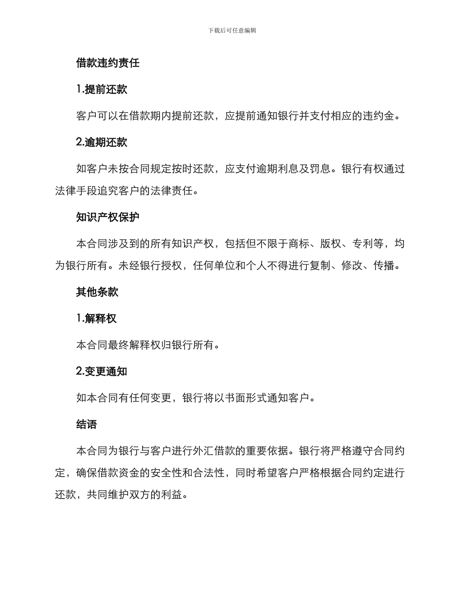 最新银行外汇借款合同_第2页