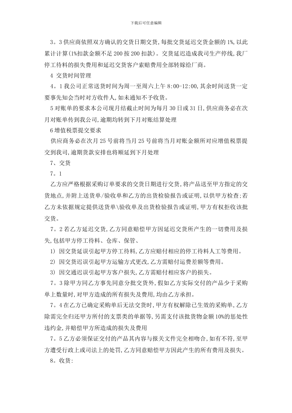 最新采购框架合同范本精选3篇_第2页